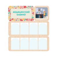 Информационный стенд «Медицинский кабинет» 100.5 х 111 см - «globural.ru» - Сыктывкар