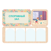 Информационный стенд «Спортивный зал» 100.5 х 74 см - «globural.ru» - Сыктывкар