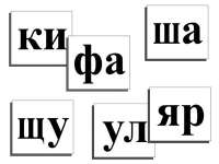 Касса слогов демонстрационная (ламинированная, с магнитным креплением) - «globural.ru» - Сыктывкар