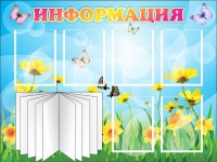 Стенд "Информация" (вариант 3) - «globural.ru» - Сыктывкар