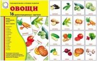 Демонстрационные карточки "Овощи" - «globural.ru» - Сыктывкар