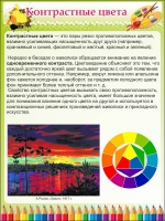 Стенд "Контрастные цвета" - «globural.ru» - Сыктывкар