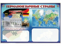 Интерактивный электрифицированный трехсекционный комплект "Германоязычные страны" - «globural.ru» - Сыктывкар
