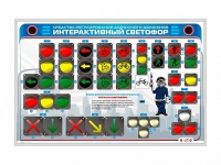 Электрифицированный светодинамический стенд "Интерактивный светофор" - «globural.ru» - Сыктывкар