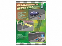 Стенды "Обязанности пешехода" - «globural.ru» - Сыктывкар