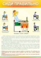 Стенд "Сиди правильно" - «globural.ru» - Сыктывкар