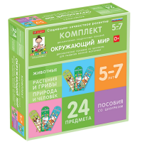 Комплект динамических раздаточных пособий со шнурком. Окружающий мир. 5-7 лет - «globural.ru» - Сыктывкар
