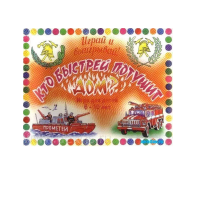 Настольная игра "Кто быстрей потушит дом" - «globural.ru» - Сыктывкар
