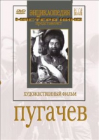 DVD художественный фильм "Пугачев" - «globural.ru» - Сыктывкар