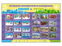 Интерактивный стенд "Правила безопасного поведения Зимой и Летом" - «globural.ru» - Сыктывкар