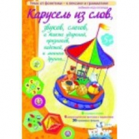 Викторина "Карусель из слов,.." - «globural.ru» - Сыктывкар