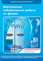 Виртуальные лабораторные работы по физике. 7–9 класс. Программно-методический комплекс - «globural.ru» - Сыктывкар
