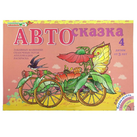 Альбом "Автосказка 4" - «globural.ru» - Сыктывкар