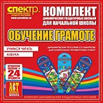 Комплект динамических раздаточных пособий - Обучение грамоте (шнуровка). Азбука, учимся читать. - «globural.ru» - Сыктывкар