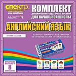 Комплект тематических карточек на отработку лексики английского языка - «globural.ru» - Сыктывкар