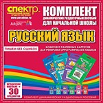 Комплект динамических раздаточных пособий - русский язык (разрезные карточки) для тренировки орфографических навыков. - «globural.ru» - Сыктывкар