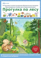 Интерактивные занятия в ДОУ. Прогулка по лесу - «globural.ru» - Сыктывкар
