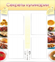 Стенд "Секреты кулинарии" - «globural.ru» - Сыктывкар