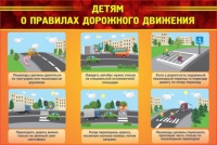 Стенд "Детям о правилах дорожного движения" - «globural.ru» - Сыктывкар