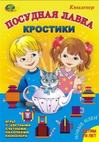 Игра-сканворд к цветным счетным палочкам Кюизенер "Посудная лавка" - «globural.ru» - Сыктывкар