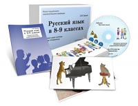 Альбом раздаточного изобразительного материала с электронным приложением «Русский язык в 8–9 классах. Грамматика» - «globural.ru» - Сыктывкар