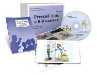 Альбом раздаточного изобразительного материала с электронным приложением «Русский язык в 8–9 классах. Орфография» - «globural.ru» - Сыктывкар