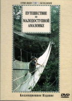 DVD "Путешествие по малодоступной Амазонке" - «globural.ru» - Сыктывкар