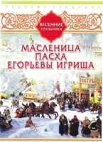 DVD "Русские традиции. Весенние праздники" - «globural.ru» - Сыктывкар