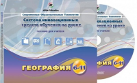 Методические пособия. География 6-11 класс - «globural.ru» - Сыктывкар