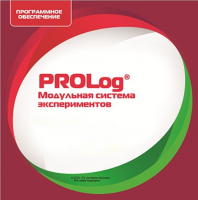 ПО Модульная система экспериментов PROLog. Математика. Лицензия на 30 пользователей - «globural.ru» - Сыктывкар