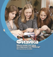 Методическое пособие для педагога по выполнению лабораторных работ по физике - «globural.ru» - Сыктывкар