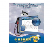 Методическое пособие. Физика. 7-11 класс - «globural.ru» - Сыктывкар