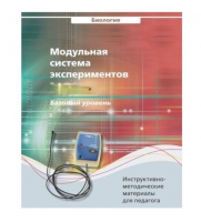 Инструктивно-методические материалы для педагога. Биология. Базовый уровень.   - «globural.ru» - Сыктывкар