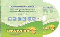 Методическое пособие. Биология 6-11 класс - «globural.ru» - Сыктывкар