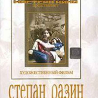DVD художественный фильм "Степан Разин" - «globural.ru» - Сыктывкар