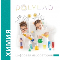 Цифровая лаборатория Polylab по химии - «globural.ru» - Сыктывкар