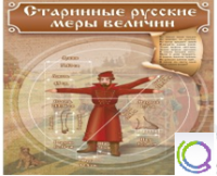Стенд "Старинные русские меры величин" - «globural.ru» - Сыктывкар