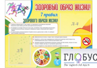 Стенд "Здоровый образ жизни" (вариант 2) - «globural.ru» - Сыктывкар