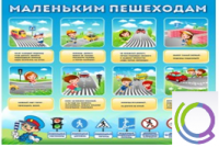 Стенд "Маленьким пешеходам" - «globural.ru» - Сыктывкар
