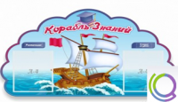 Стенд "Корабль знаний" - «globural.ru» - Сыктывкар