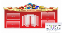 Стенд "Безопасность дорожного движения" (вариант 2) - «globural.ru» - Сыктывкар