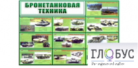 Стенд "Бронетанковая техника" - «globural.ru» - Сыктывкар