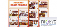 Стенд "Россия наша Родина" - «globural.ru» - Сыктывкар