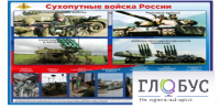Стенд "Сухопутные войска России" - «globural.ru» - Сыктывкар