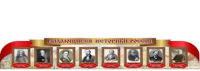 Стенд "Выдающиеся историки России" - «globural.ru» - Сыктывкар