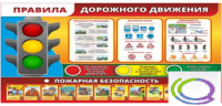 Стенд "Правила дорожного движения" (вариант 2) - «globural.ru» - Сыктывкар
