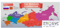Стенд "Карта России (английский)" - «globural.ru» - Сыктывкар
