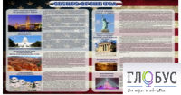 Стенд "Достопримечательности США" (вариант 2) - «globural.ru» - Сыктывкар