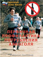 Брошюра "Первичная профилактика потребления алкоголя" - «globural.ru» - Сыктывкар