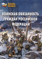 Комплект брошюр по разделу «Основы военной службы» - «globural.ru» - Сыктывкар
